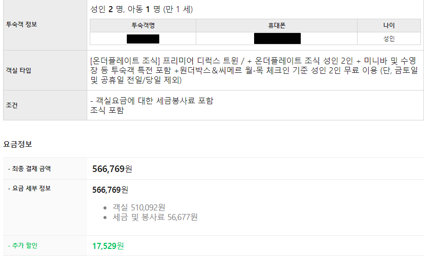 파라다이스시티-1박2일-패키지-요금