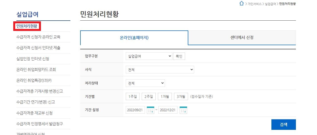 This is [실업급여 2차 실업인정 인터넷 신청]