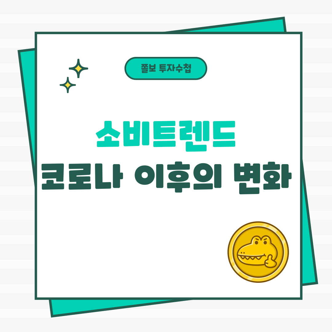 소비트렌드