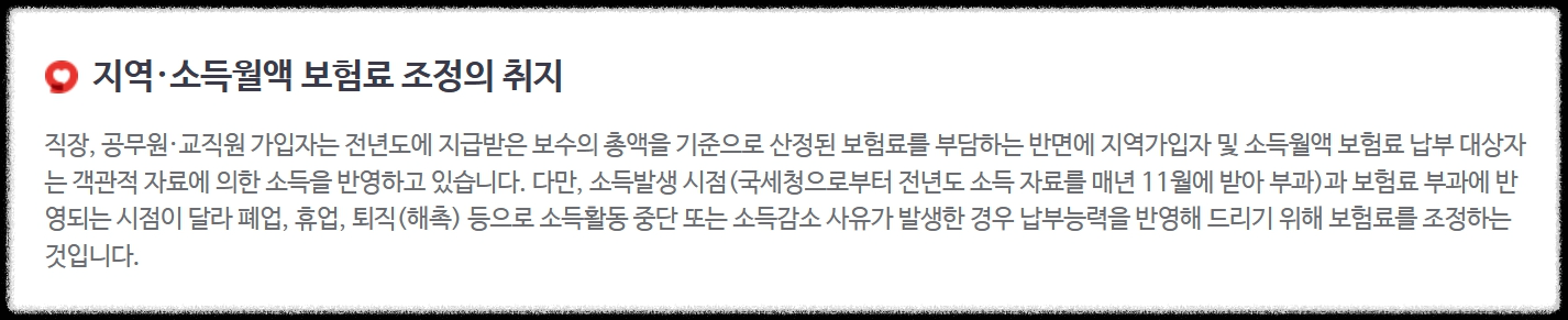 건강보험료 조정 신청조건 & 방법