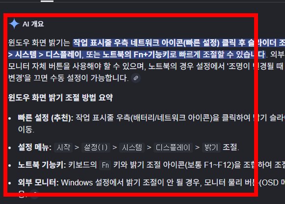 컴퓨터 화면 밝기 조절방법 알아보기