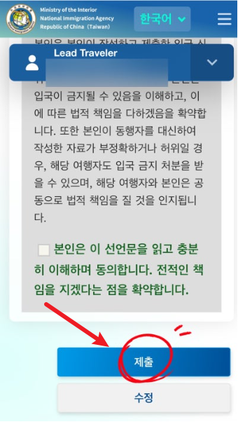 대만 입국신고서