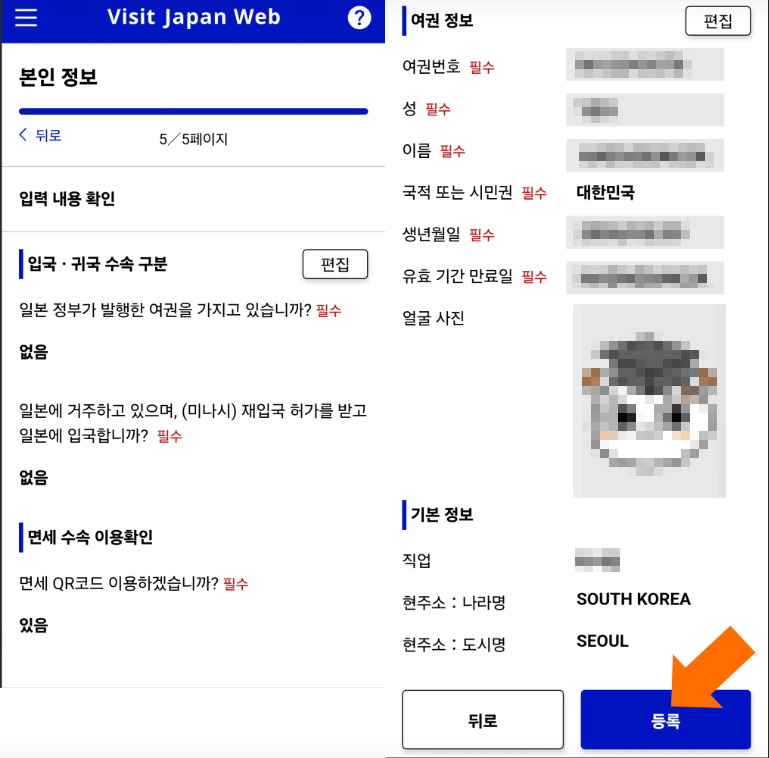 비짓 재팬 웹(Visit Japan Web) 등록 방법 - 일본여행 꿀혜택 놓치지 마세요!