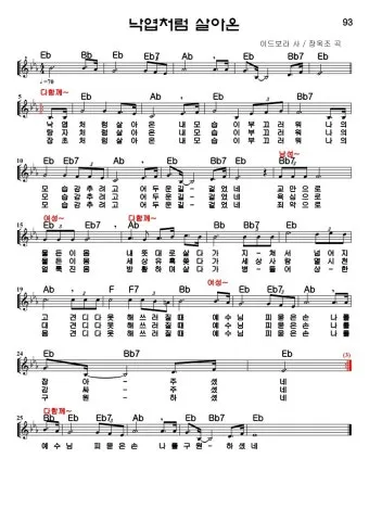 낙엽처럼 살아온 내 모습이 악보 완벽 연주 가이드_7