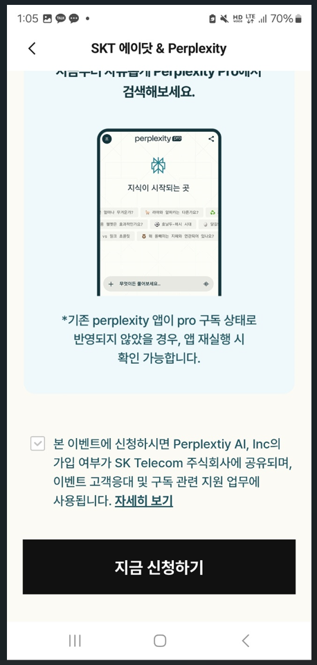퍼플렉시티 무료체험 이벤트 신청하기