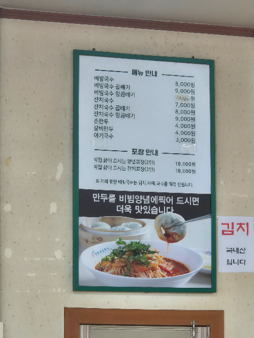 국수 메뉴판