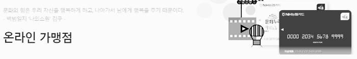 문화누리카드 사용처: 온라인