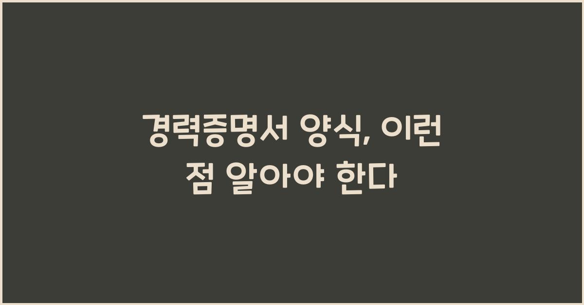 경력증명서 양식