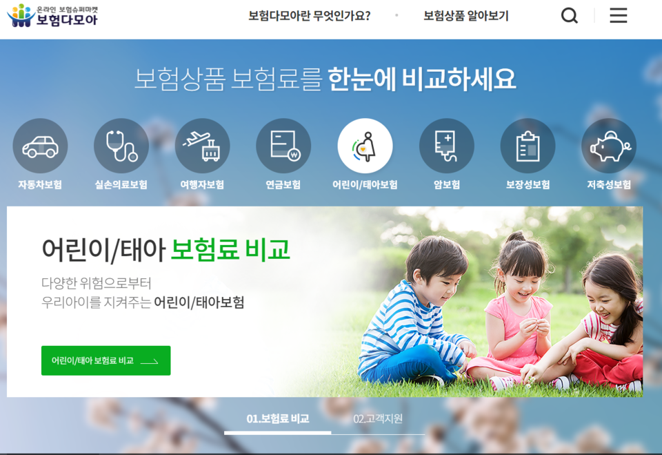보험다모아