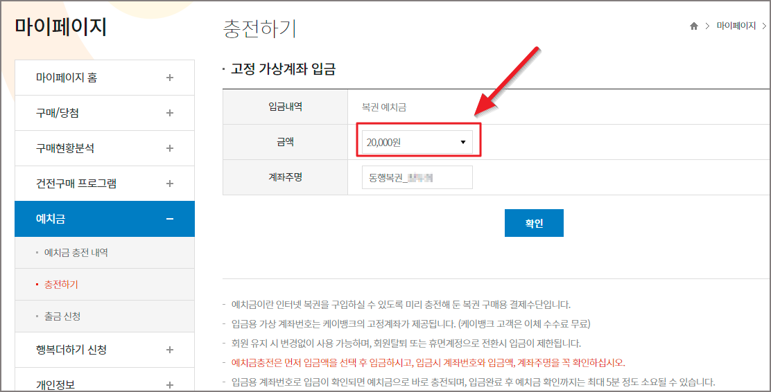 로또-예치금-충전-화면
