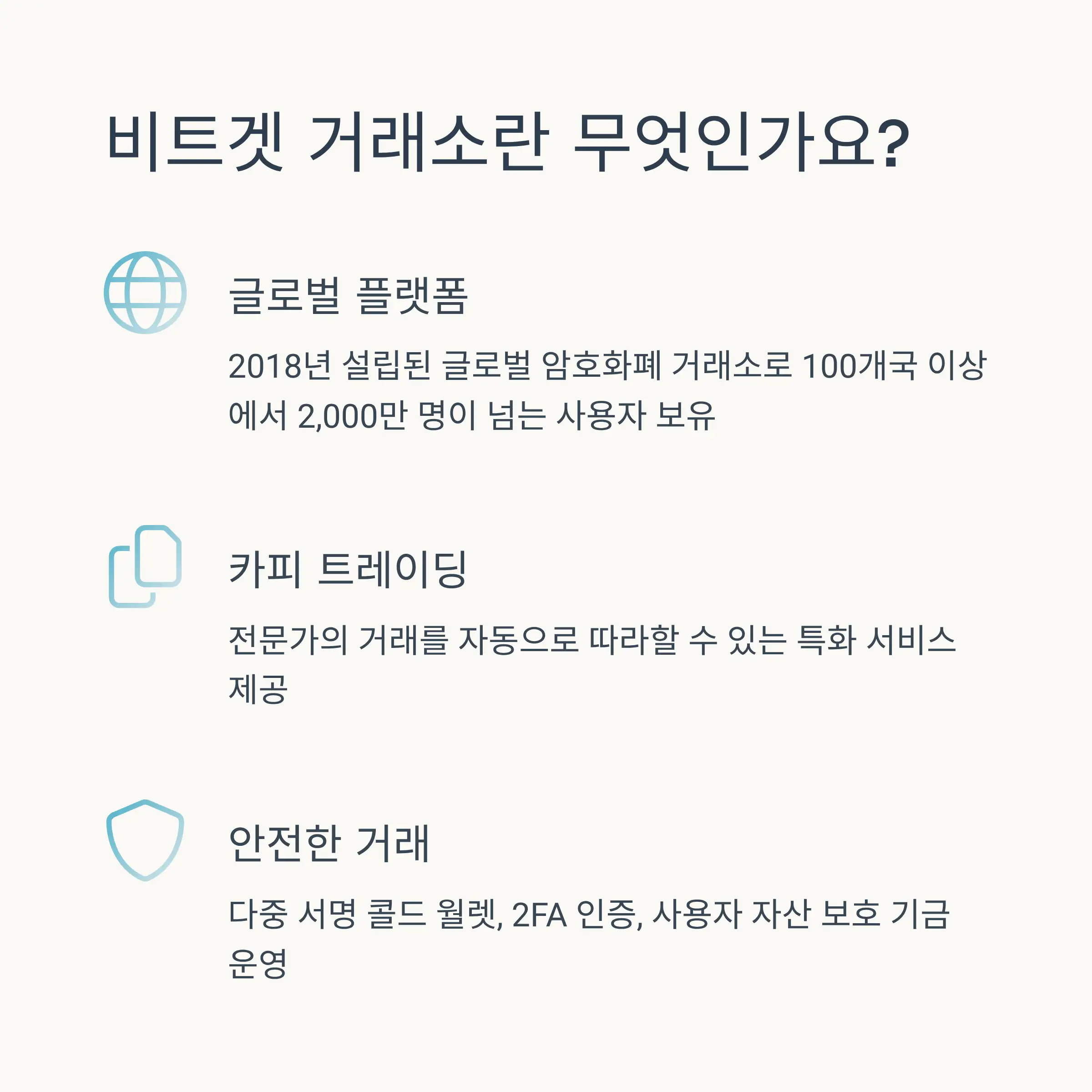 🔍 비트겟 거래소 소개