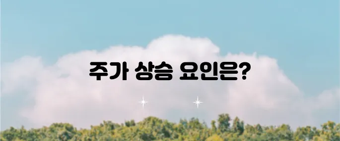 올릭스 주가 전망을 살펴보며 주가 상승의 이유를 확인해보았습니다.