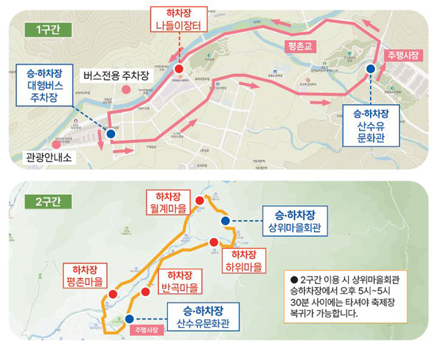 구례산수유꽃축제 기간, 주차장, 초대가수