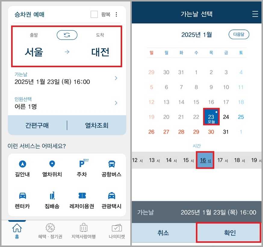 코레일 기차표 예매