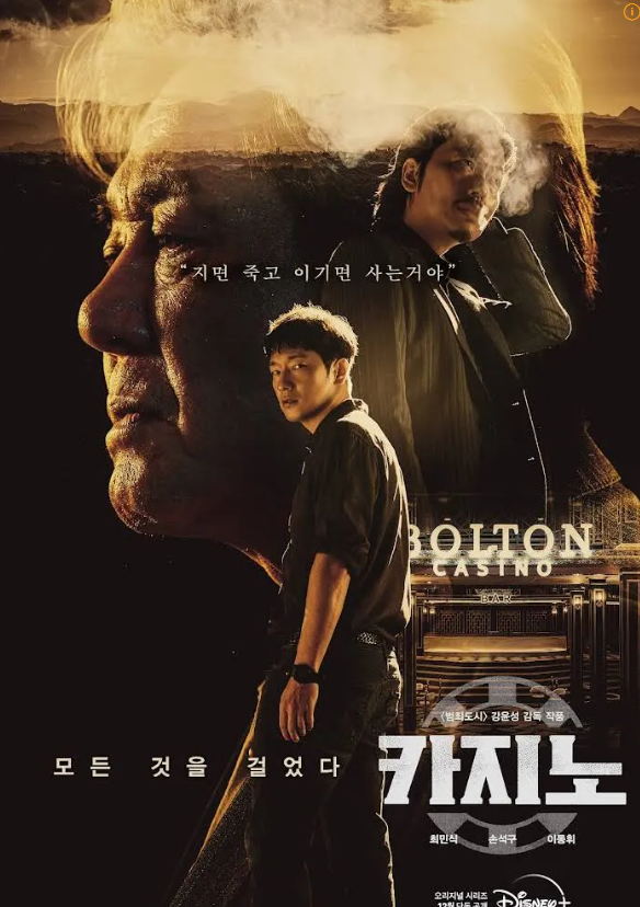 카지노포스터