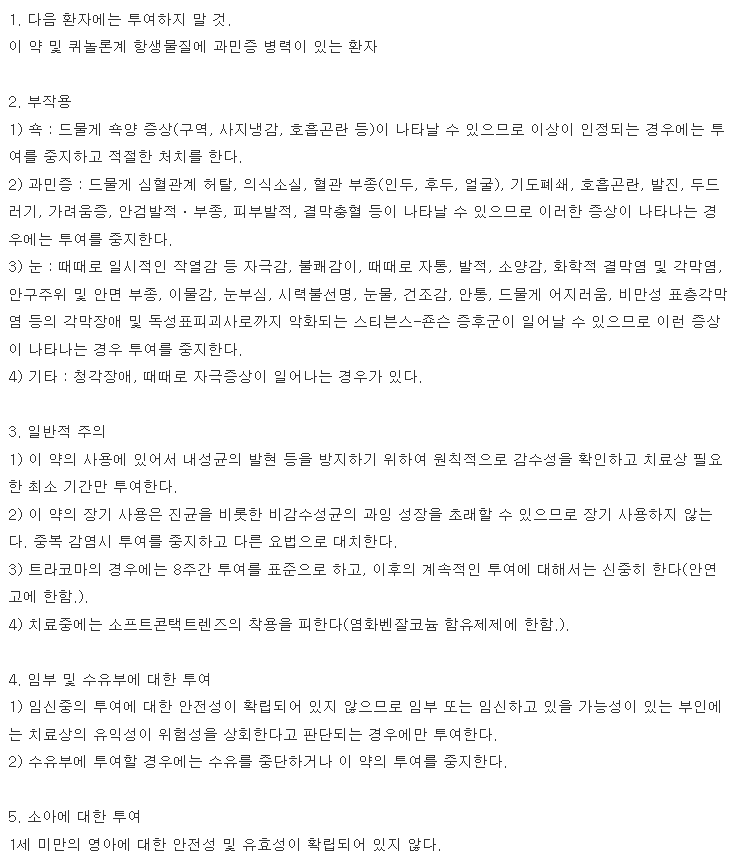 에펙신안연고-복용-주의사항