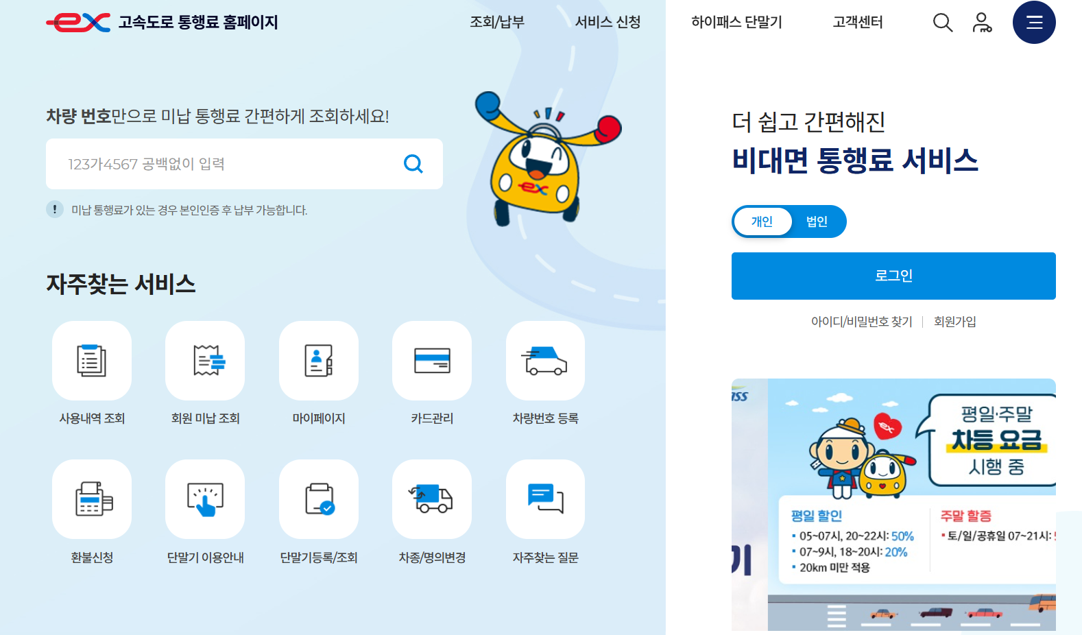 하이패스 미납요금 조회·납부방법·미납요금 알림신청까지