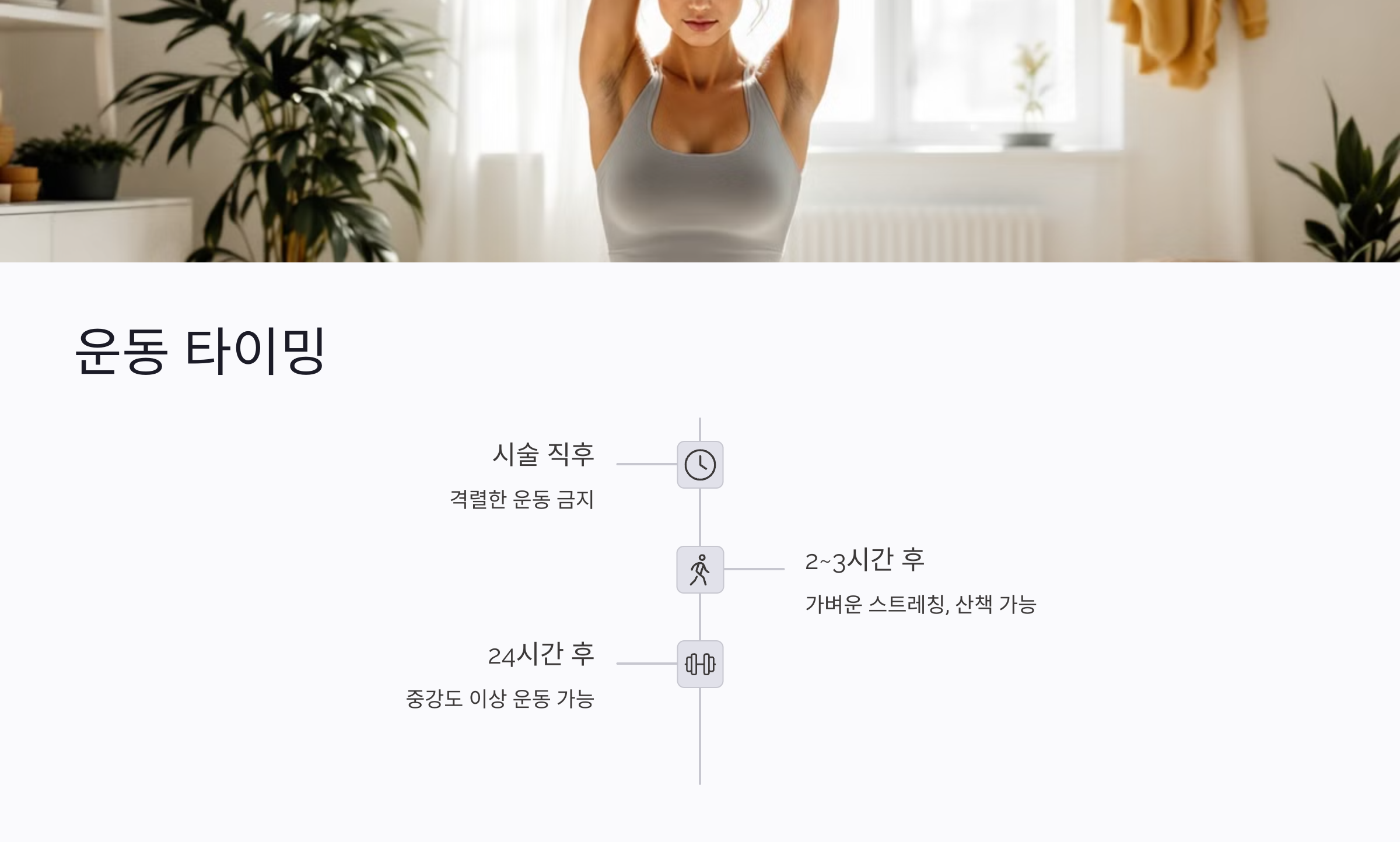 마늘주사 후 운동 타이밍은 언제가 적당할까?