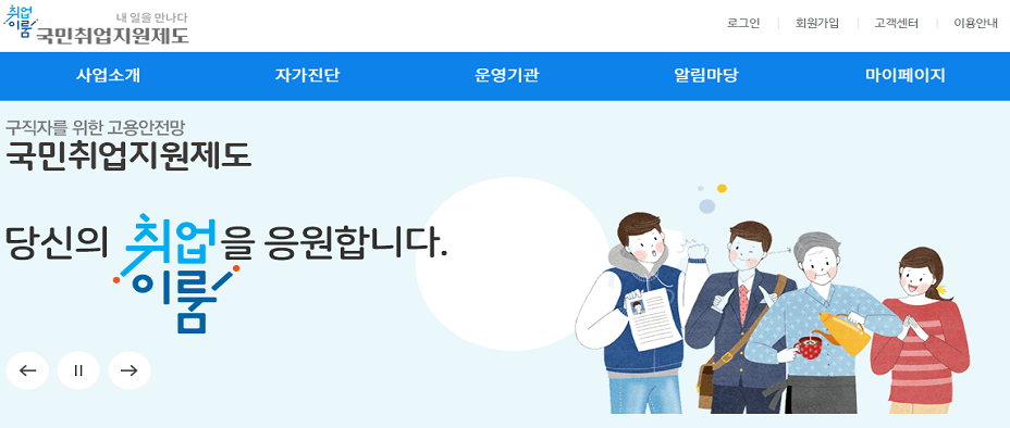 국민취업지원제도 신청방법