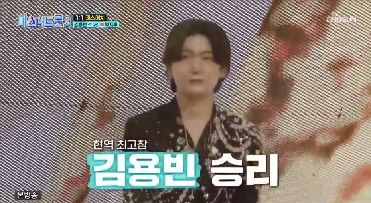 미스터트롯3 5회 다시보기 일대일 데스매치결과 재방송시간