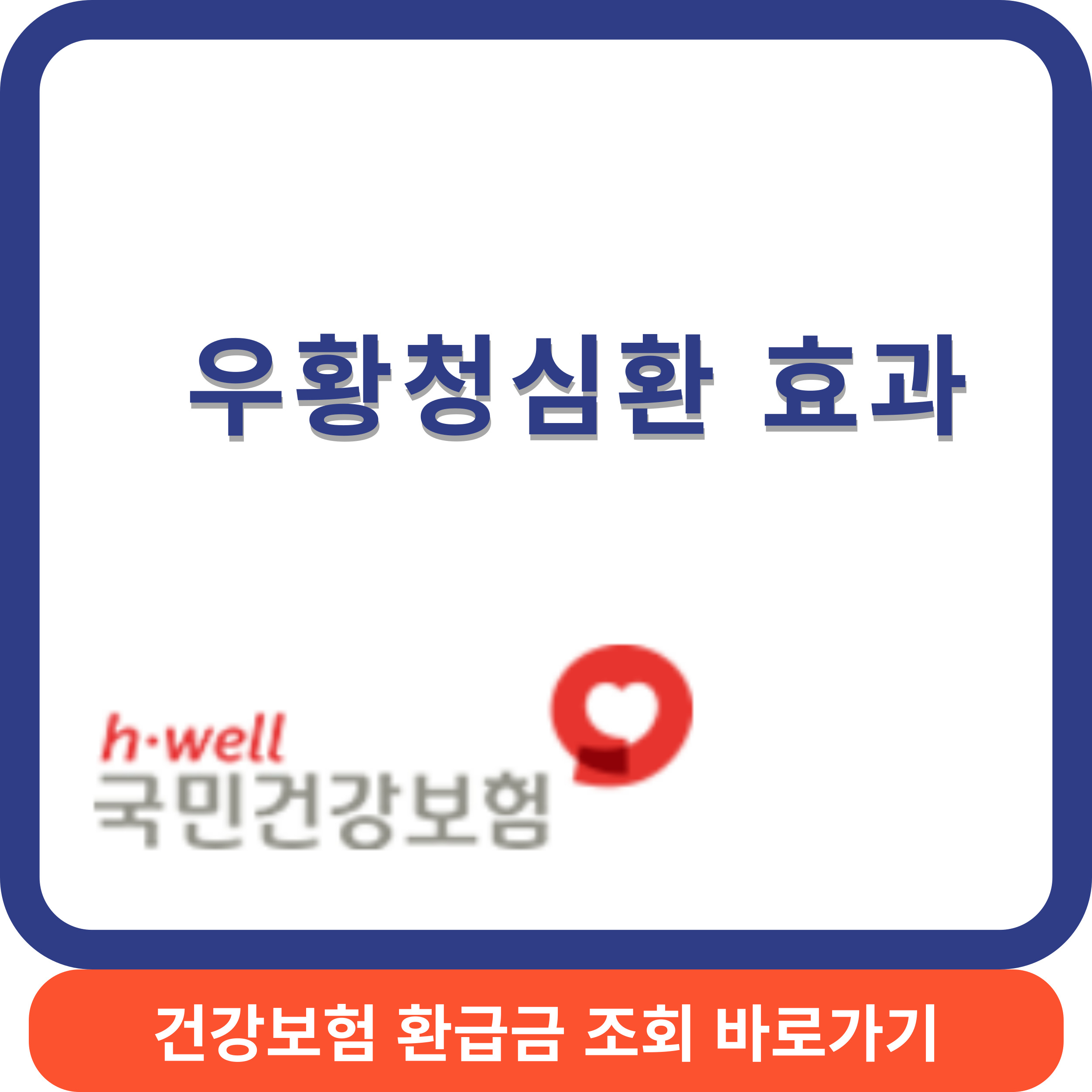 우황청심환썸네일