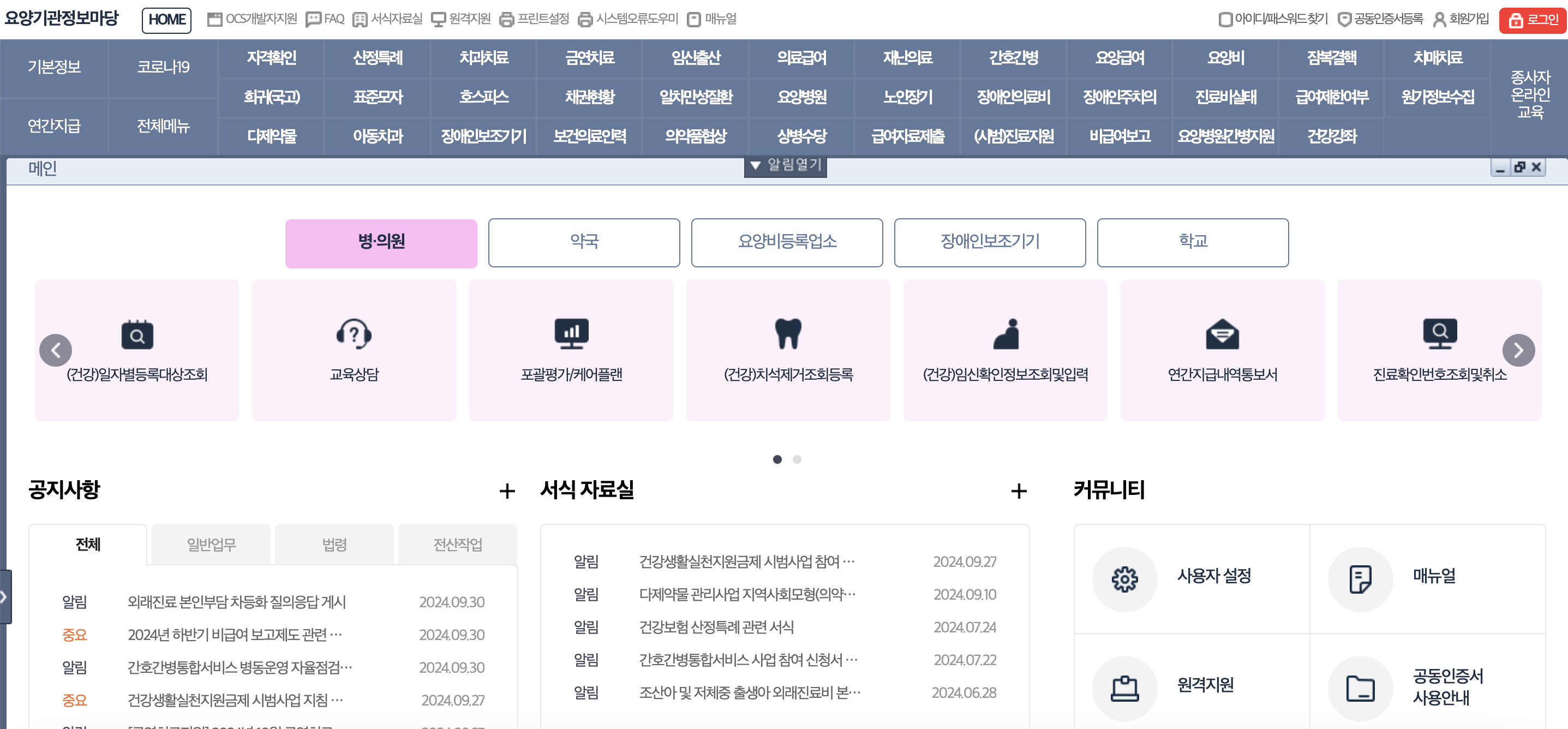 요양기관정보마당 홈페이지 바로가기 (medicare.nhis.or.kr)