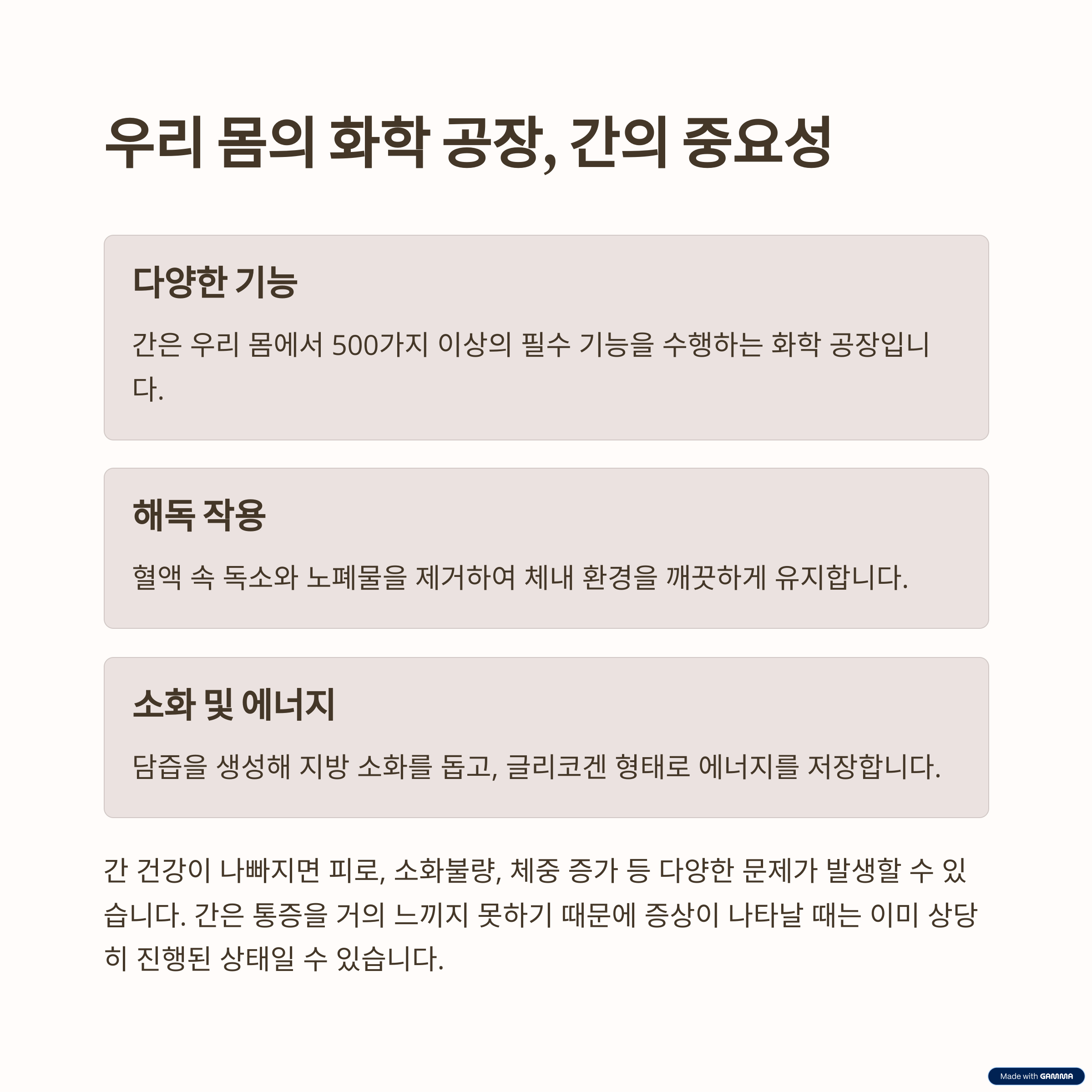 간 건강의 중요성