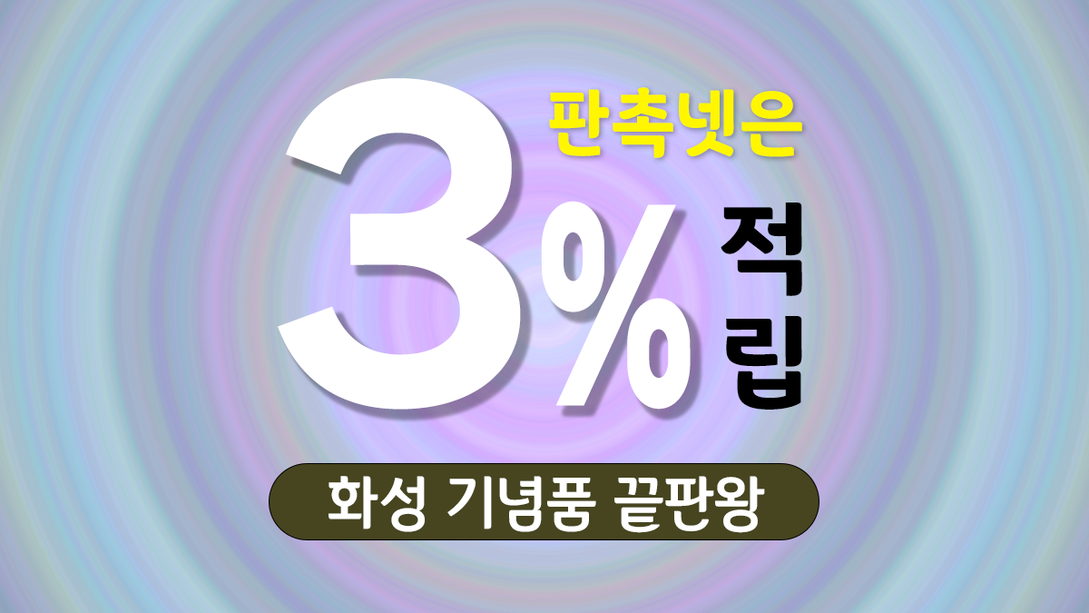 화성 기념품 제작 대표이미지
