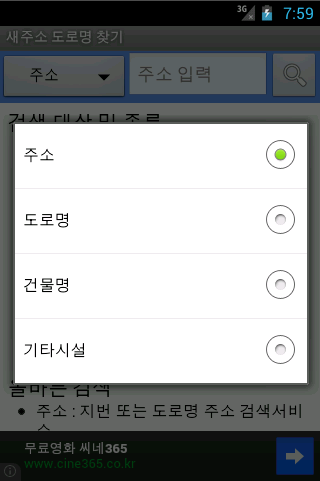 도로명주소 검색, 지번주소로 도로명주소 찾기