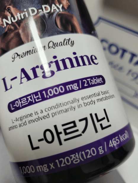 아르기닌.JPG