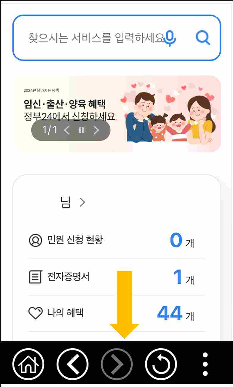 정부24-앱-초기화면