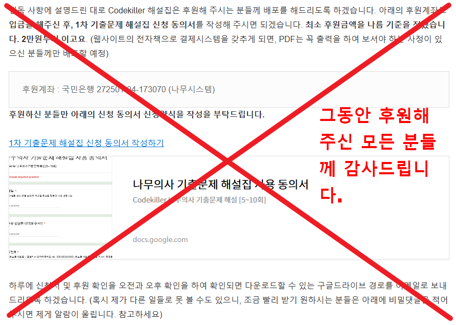 코드킬러 후원중지