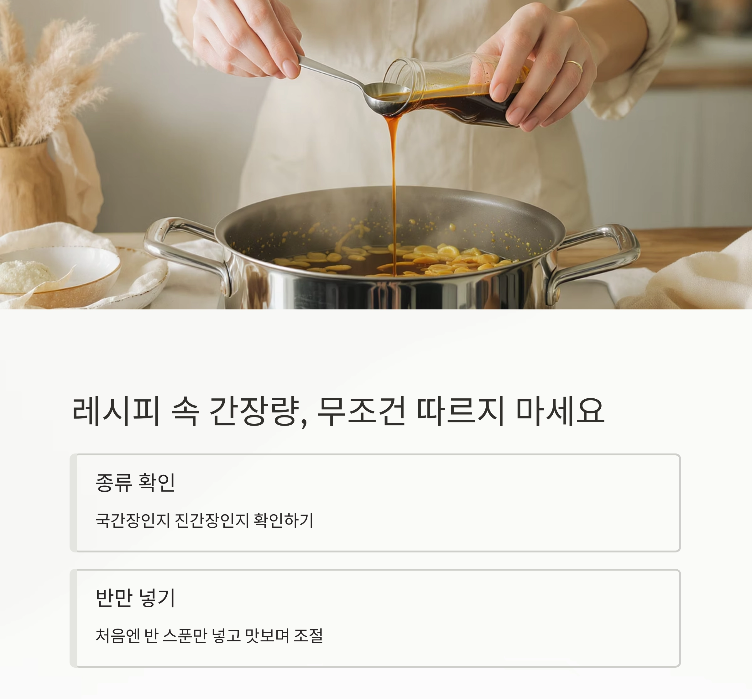 소금보다 간장이 짜다? 진짜일까? 제대로 짚는 간 비교법