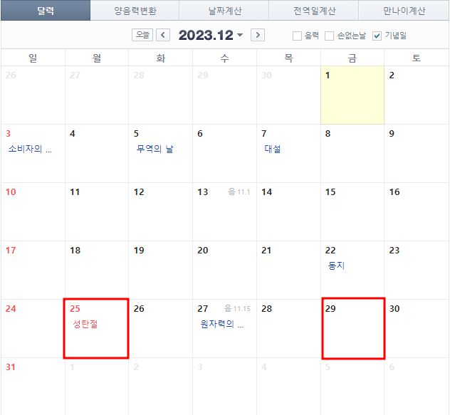 한국증시 휴장일
