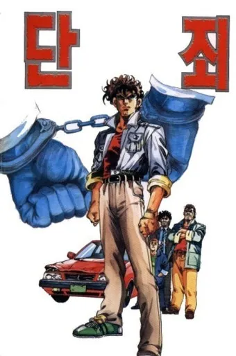 단죄 출연진 등장인물 인물관계도 줄거리 기본정보는 총정리_5