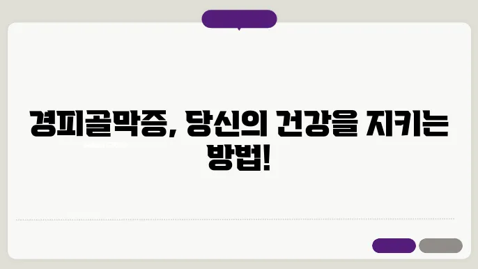 경피골막증 원인, 증상, 치료 방법, 실손 청구 방법 알아보기