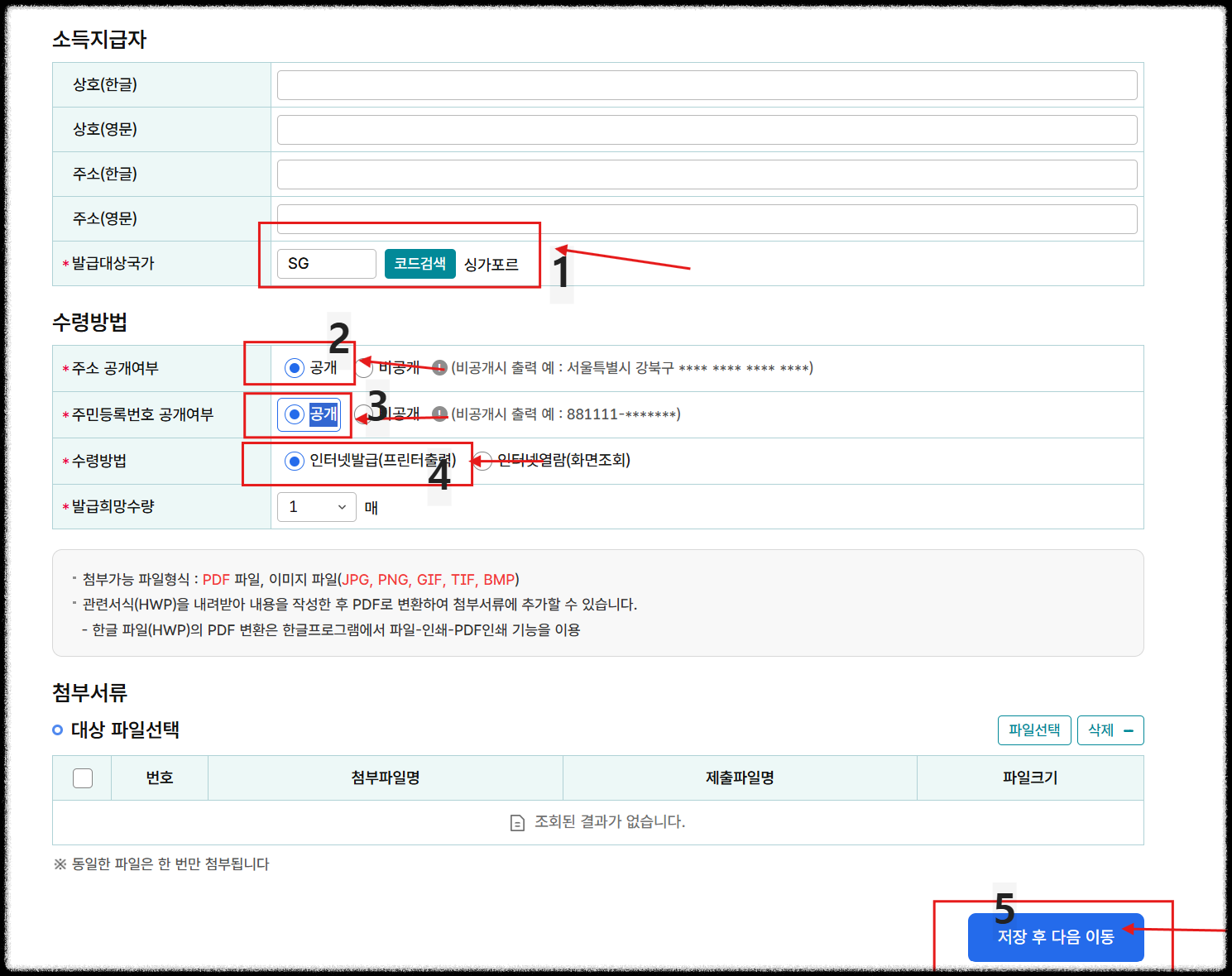 홈택스에서 납세자 거주지 증명서 발급 받기