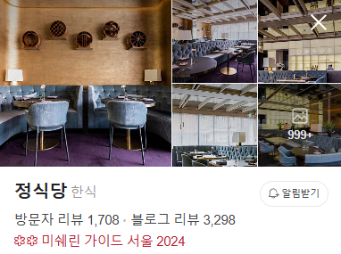 정식당