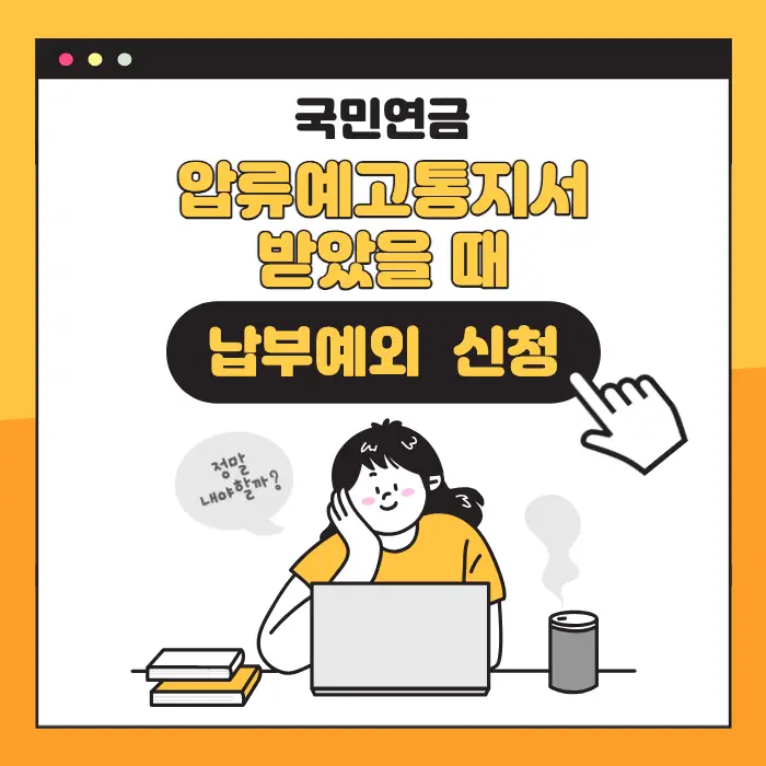압류예고_통지서_받았을_때