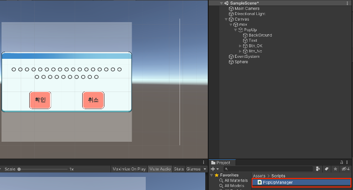 PopUpManager 스크립트