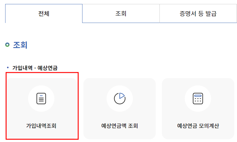 국민연금 납부액 조회