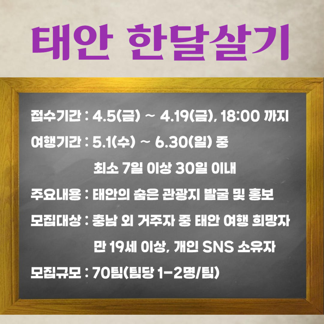 태안에서 한달살이