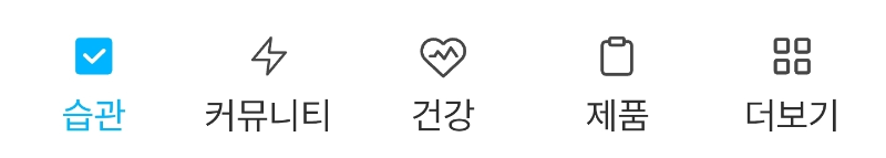 애터미인 전용 Acare 앱, 매일매일 체크하며 건강을 챙기는 앱