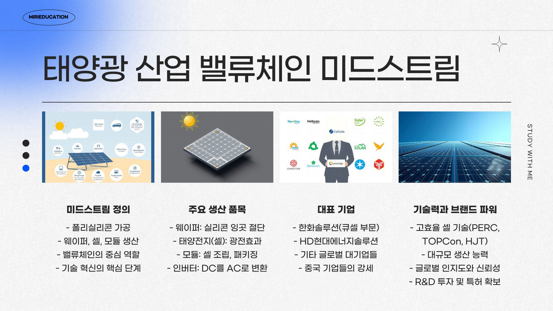 태양광관련주-대장주