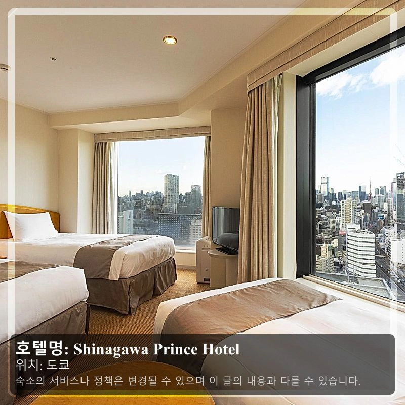 Shinagawa Prince Hotel_2