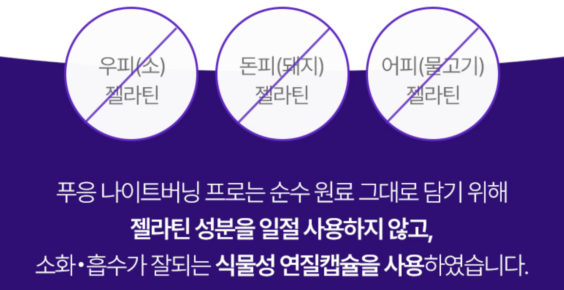 푸응 나이트버닝 내돈내산 후기