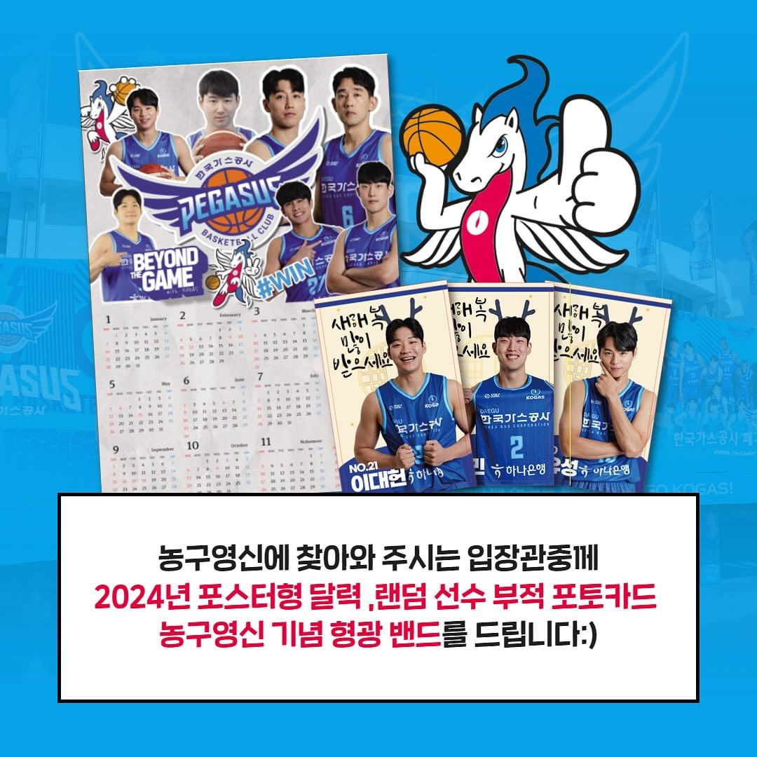 2023-2024 정관장 프로농구 농구영신 기념 캘린더 달력