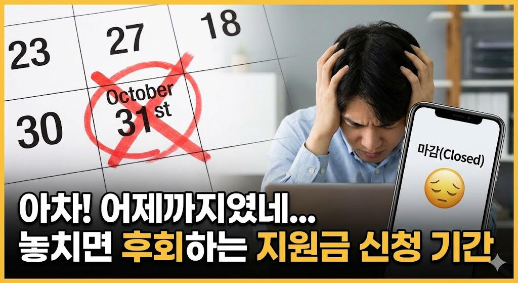 지원금 신청기간