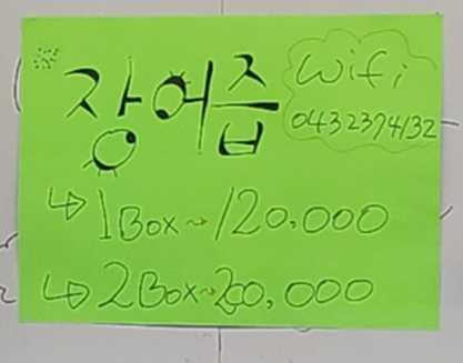 청주 장어 맛집(죽림동 섬진강 민물장어)