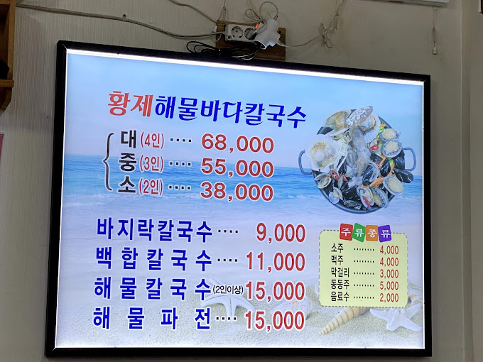 대부도 칼국수집 '16호원조할머니칼국수'